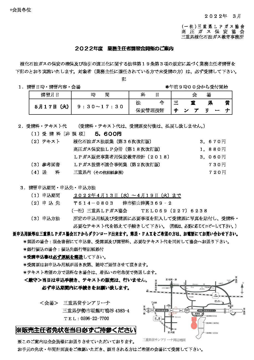 三重県ＬＰガス協会